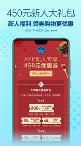 山姆生鲜线上APP官方版下载1 山姆生鲜线上APP官方版下载1