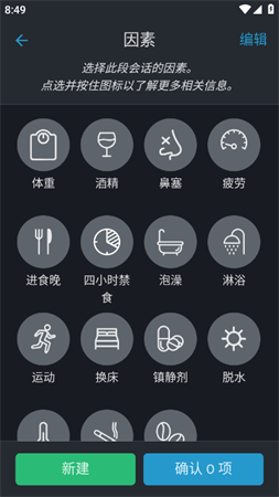 鼾声分析器高级版解锁下载4 鼾声分析器高级版解锁下载4