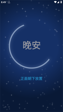 鼾声分析器高级版解锁下载3 鼾声分析器高级版解锁下载3