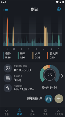 鼾声分析器高级版解锁下载