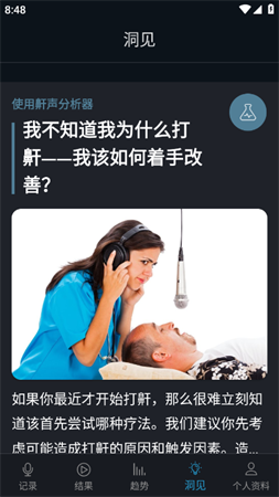 鼾声分析器高级版解锁下载