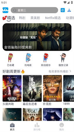 人人美剧app无广告最新版下载