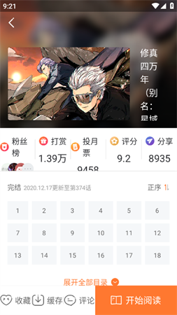 漫客栈HD会员解锁版下载3 漫客栈HD会员解锁版下载3