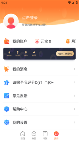 漫客栈HD会员解锁版下载1 漫客栈HD会员解锁版下载1