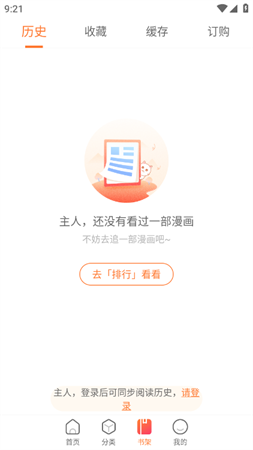 漫客栈HD会员解锁版下载2 漫客栈HD会员解锁版下载2