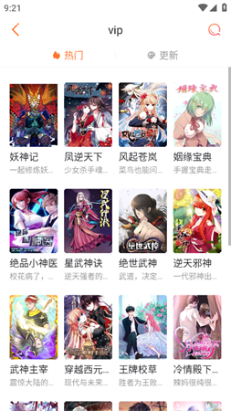 漫客栈HD会员解锁版下载