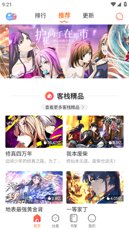漫客栈HD会员解锁版下载