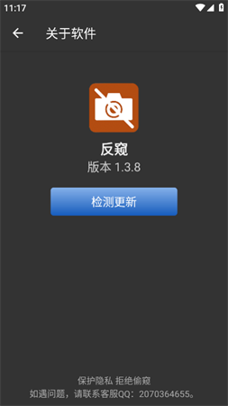 反窥针孔摄像头探测器安卓版下载3 反窥针孔摄像头探测器安卓版下载3