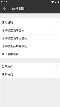 反窥针孔摄像头探测器安卓版下载2 反窥针孔摄像头探测器安卓版下载2