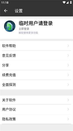反窥针孔摄像头探测器安卓版下载4 反窥针孔摄像头探测器安卓版下载4