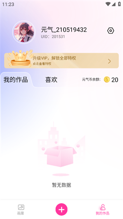 元气绘画2026官方免费版下载