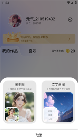 元气绘画2026官方免费版下载