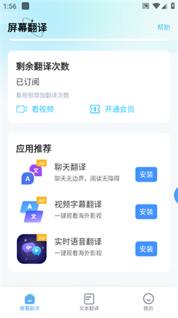 屏幕翻译会员解锁版下载4 屏幕翻译会员解锁版下载4