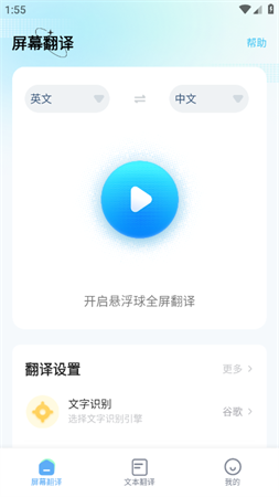 屏幕翻译会员解锁版下载
