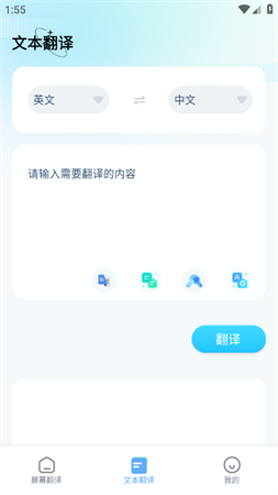 屏幕翻译会员解锁版下载