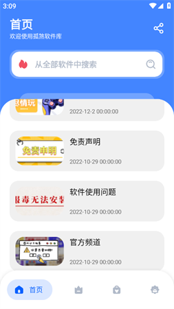 孤煞软件库安卓免费版下载