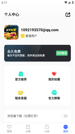 XO软件库2025官方最新版下载2 XO软件库2025官方最新版下载2
