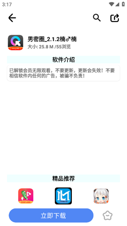 XO软件库2025官方最新版下载3 XO软件库2025官方最新版下载3