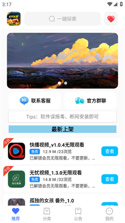 XO软件库2025官方最新版下载