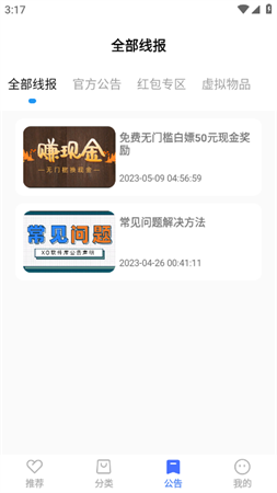 XO软件库2025官方最新版下载