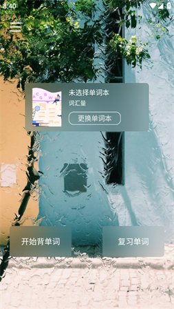 背背单词官方最新版下载2 背背单词官方最新版下载2