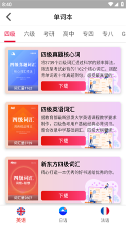 背背单词官方最新版下载