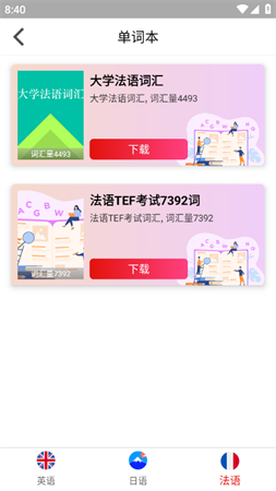 背背单词官方最新版下载