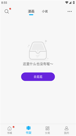 漫画天台2025去广告最新版下载