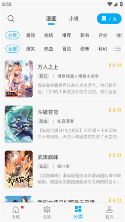 漫画天台2025去广告最新版下载