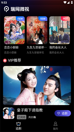 瑞网微视短剧安卓版下载