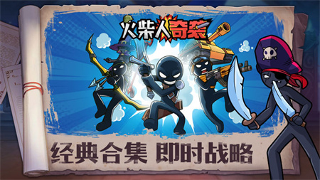 火柴人奇袭手游官方正版下载1 火柴人奇袭手游官方正版下载1