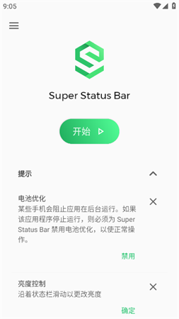超级状态栏2025高级版解锁下载