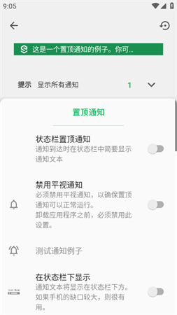 超级状态栏2025高级版解锁下载