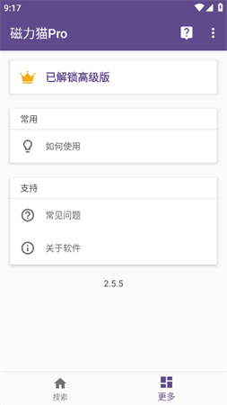 磁力猫高级版2025最新版下载