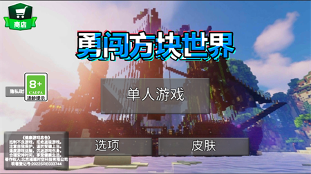勇闯方块世界手游最新版下载