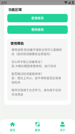 密保修改器2025官方安卓版下载1 密保修改器2025官方安卓版下载1