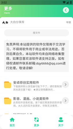 密保修改器2025官方安卓版下载