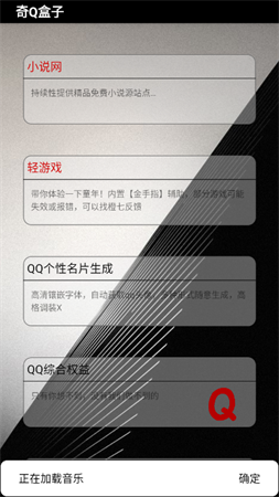 奇Q盒子工具箱安卓版下载