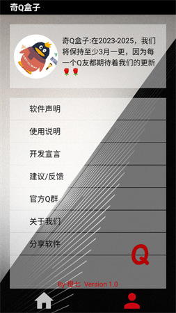 奇Q盒子工具箱安卓版下载