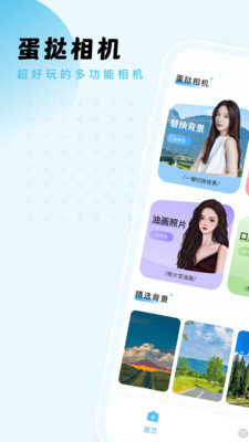 蛋挞相机免费最新版下载4 蛋挞相机免费最新版下载4