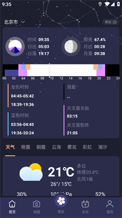 莉景天气vip会员最新解锁版下载