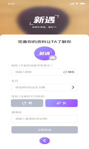 新遇2026最新交友软件下载3 新遇2026最新交友软件下载3