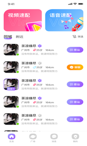 新遇2026最新交友软件下载2 新遇2026最新交友软件下载2