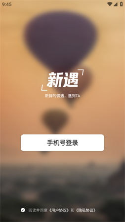 新遇2026最新交友软件下载