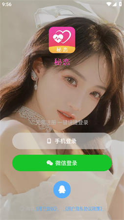 秘恋2025聊天赚钱最新版下载