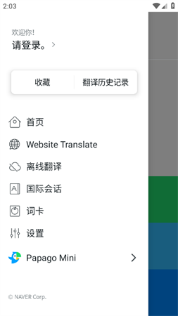 Papago拍照翻译免费版下载2 Papago拍照翻译免费版下载2
