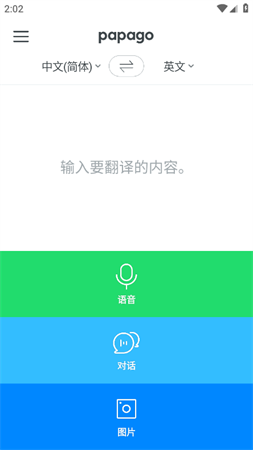 Papago拍照翻译免费版下载