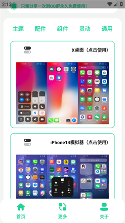 安卓仿IOS主题盒最新免费版下载4 安卓仿IOS主题盒最新免费版下载4