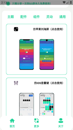 安卓仿IOS主题盒最新免费版下载2 安卓仿IOS主题盒最新免费版下载2