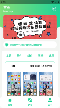 安卓仿IOS主题盒最新免费版下载